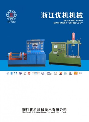 浙江優(yōu)機機械科技 專業(yè)閥門與泵閥檢測試驗設備的領先者