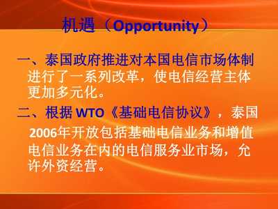國(guó)際營(yíng)銷案例-華為科技進(jìn)入泰國(guó)電信市場(chǎng)-免費(fèi)閱讀